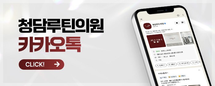 청담 지방분해주사 추천하는 곳