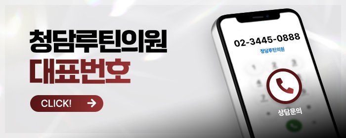 청담에서 스킨부스터 효과 좋은 곳