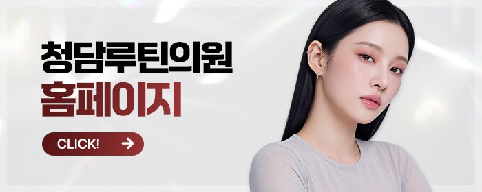 청담에서 줄기세포 시술 잘하는 곳 추천